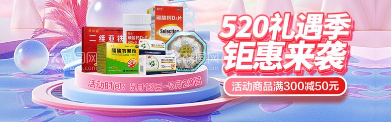 编号：31684511301232008876【酷图网】源文件下载-520礼遇季banner