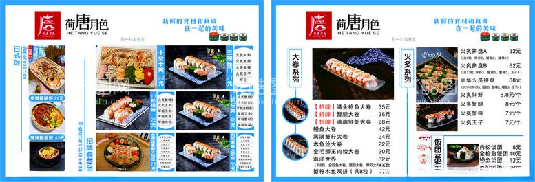 编号：80608312282002143847【酷图网】源文件下载-日式美食饭店菜单