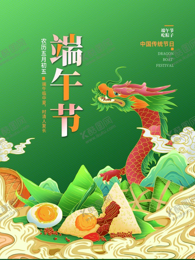 编号：91883901131434384562【酷图网】源文件下载-端午
