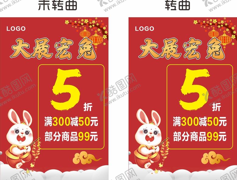 编号：41836510112202353102【酷图网】源文件下载-大展宏兔