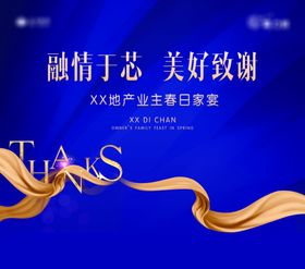 业主答谢宴房地产红金海报
