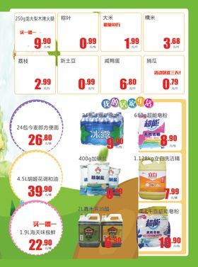 超市产品展架