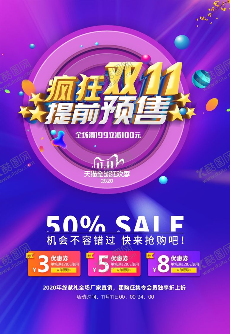 编号：85605206231929544289【酷图网】源文件下载-双十一海报
