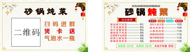 编号：38599912210608189132【酷图网】源文件下载-砂锅炖菜