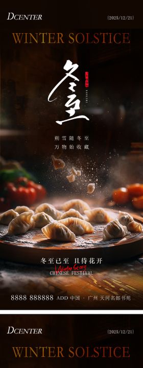 冬至系列海报