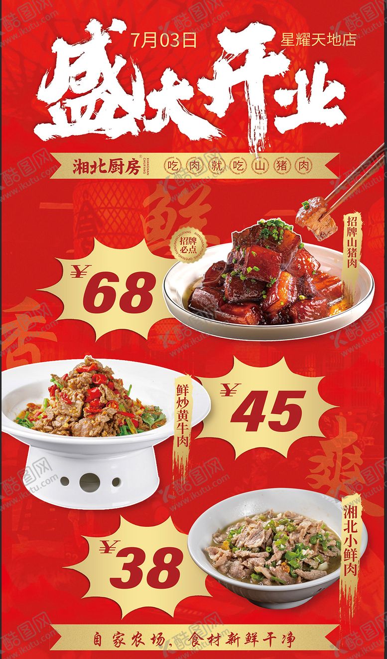 编号：89535212101725033518【酷图网】源文件下载-餐饮炒菜盛大开业海报