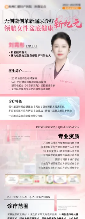 医疗医生简介长图海报