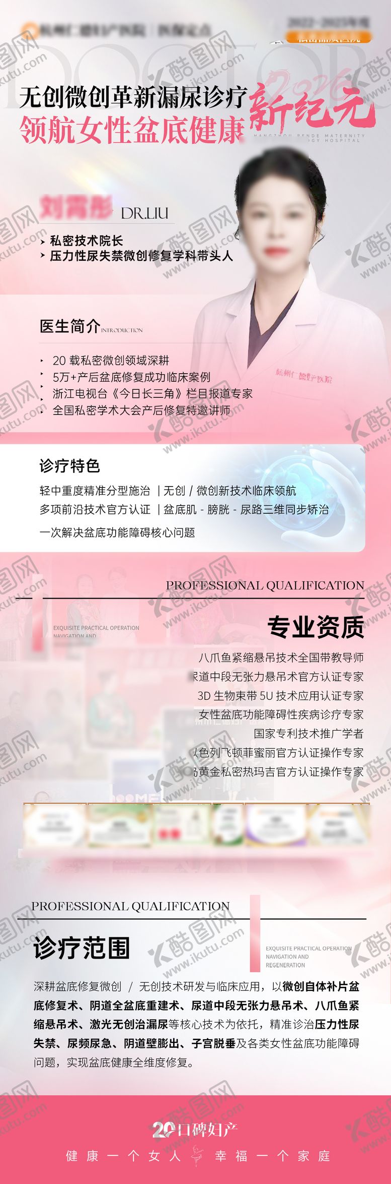 编号：20930906011423214666【酷图网】源文件下载-医疗医生简介长图海报