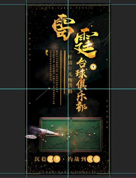 星牌台球俱乐部