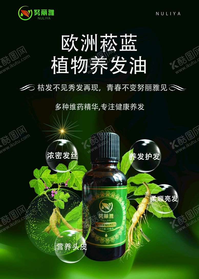 编号：54063102042345262706【酷图网】源文件下载-菘蓝精油海报