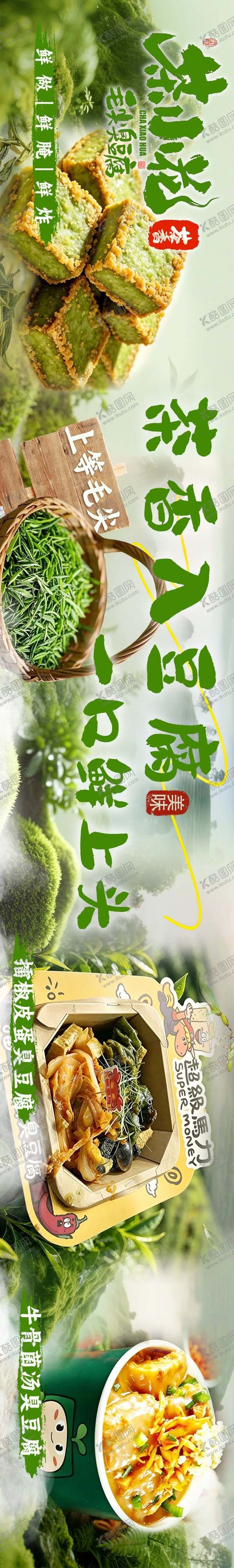 编号：96000604201825537366【酷图网】源文件下载-臭豆腐餐饮小吃五连图