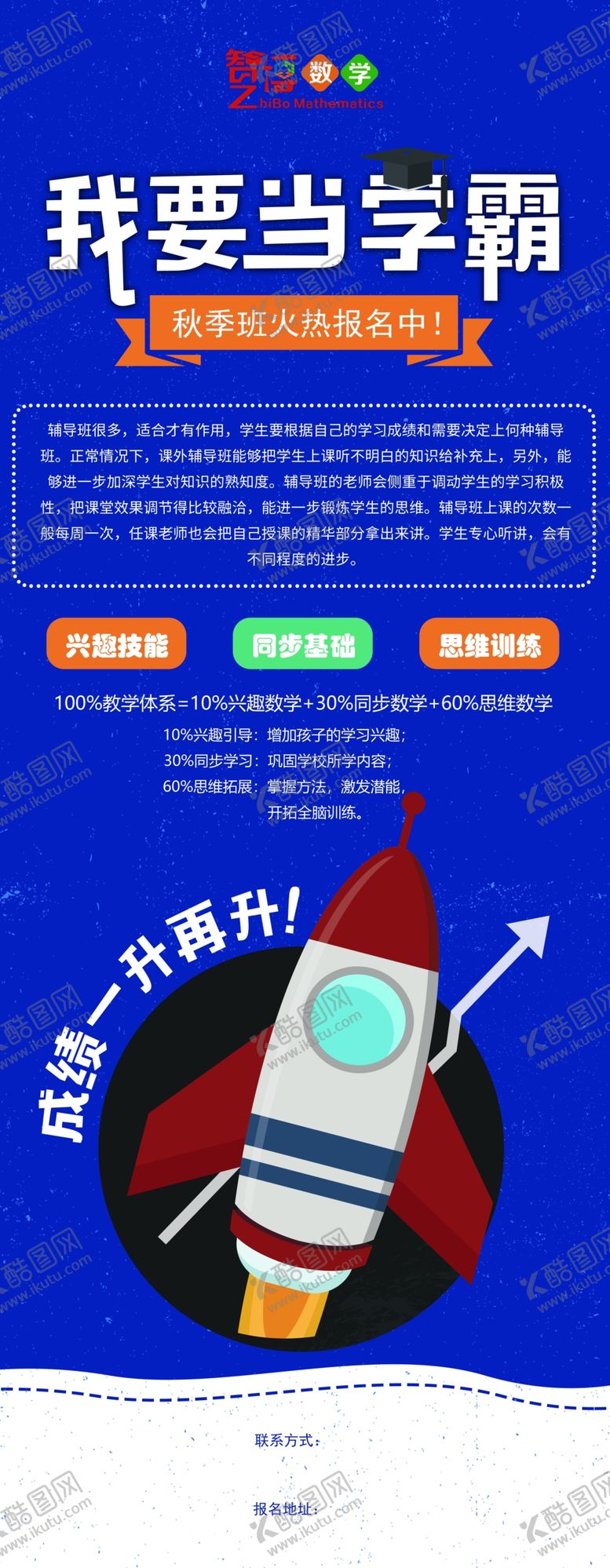 编号：53992010240235449453【酷图网】源文件下载-我要当学霸
