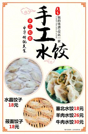 手工水饺海报