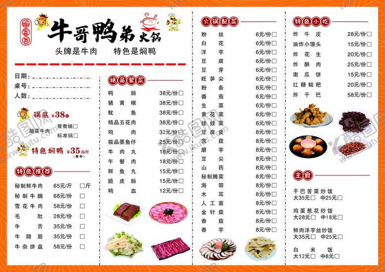 编号：92345710120911406374【酷图网】源文件下载-火锅店菜单