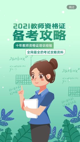 教师资格证考试培训