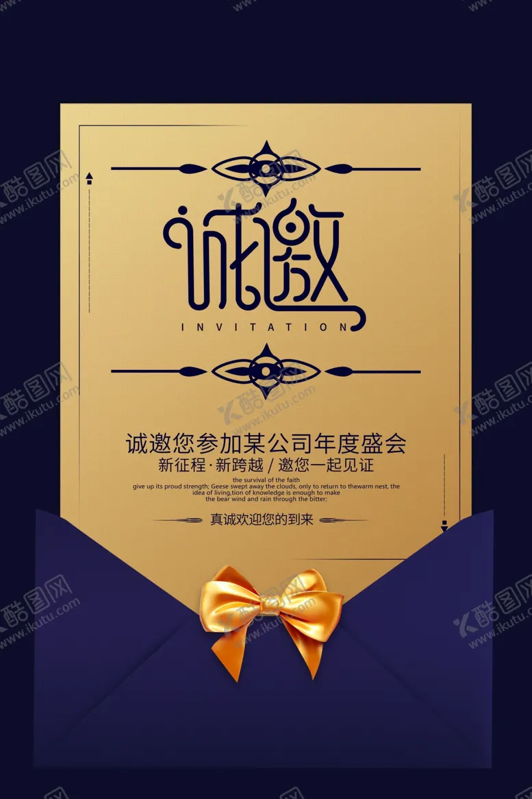 编号：15579006231523001198【酷图网】源文件下载-邀请企业邀请函