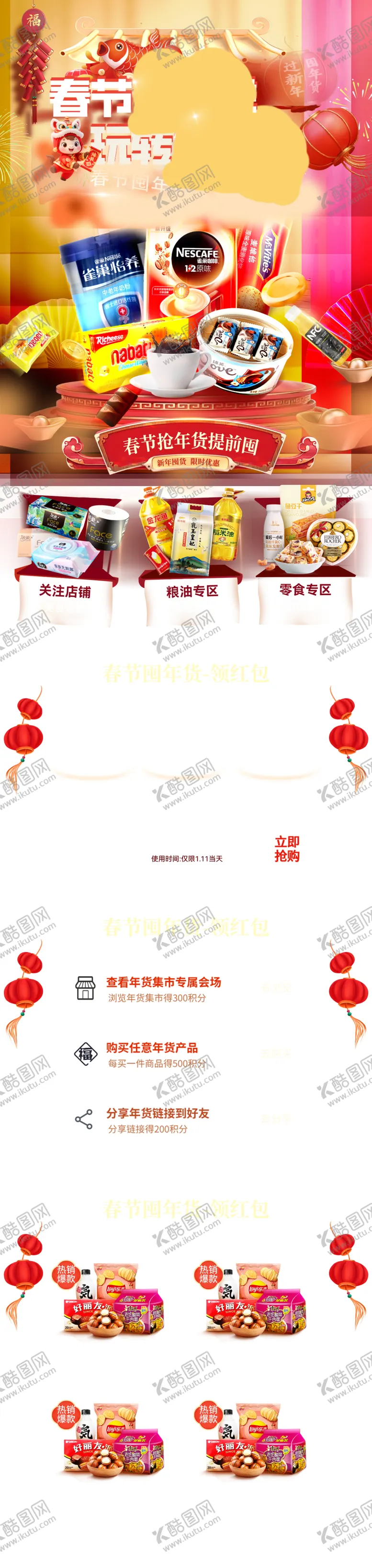 编号：86818504091822255711【酷图网】源文件下载-年货促销海报