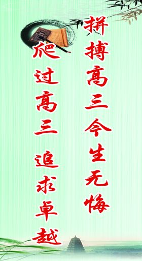 学校校园公司企业标语