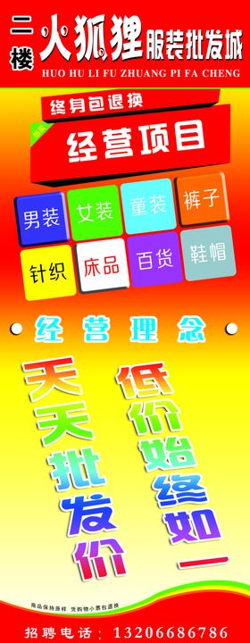 服装批发经营海报