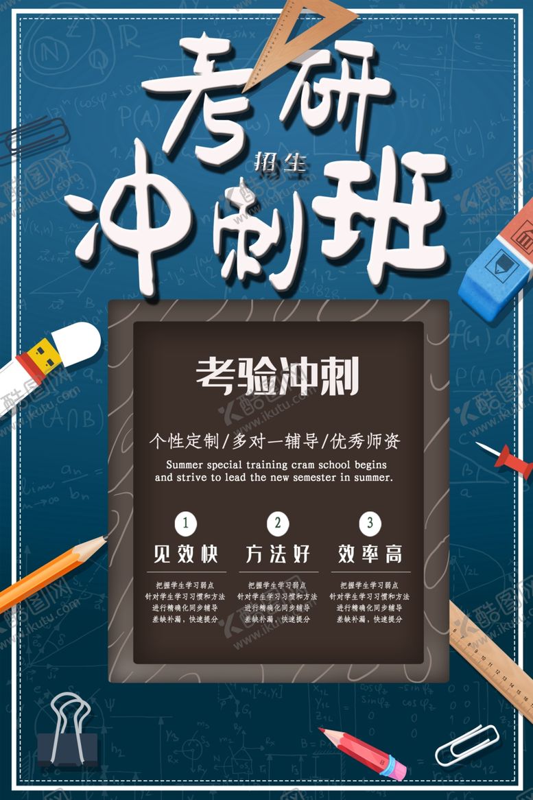 编号：66823307070812461339【酷图网】源文件下载-考研冲刺班