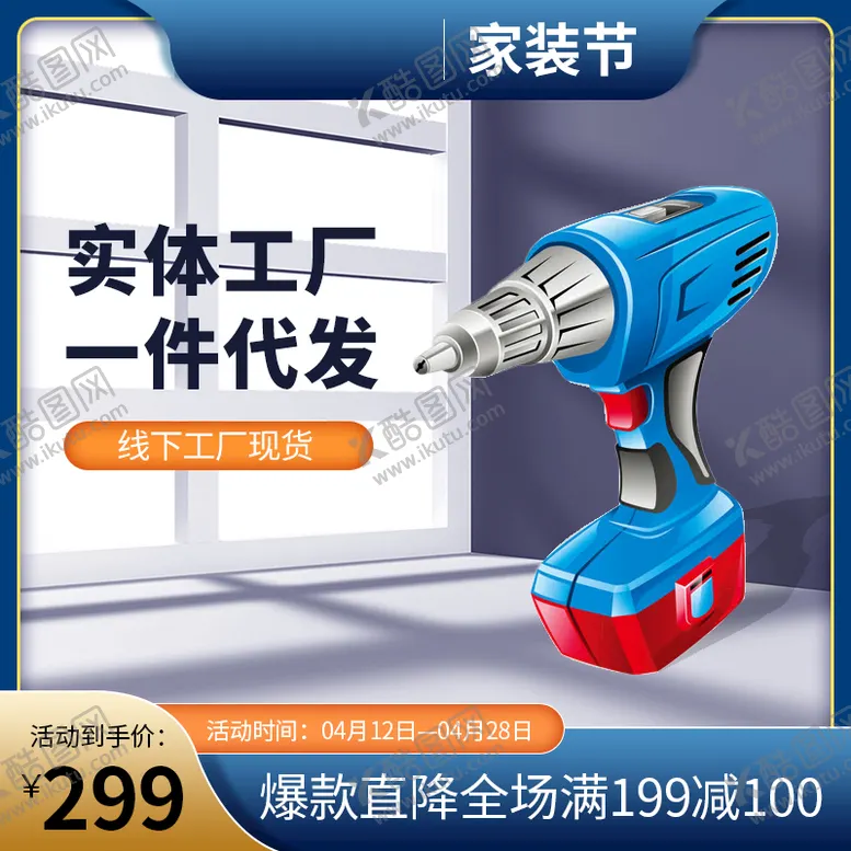 编号：46079210010357084860【酷图网】源文件下载-电动工具电扳手主图