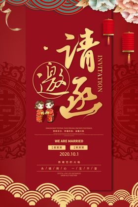 喜庆中国式红色复古结婚中式请柬