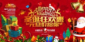 圣诞狂欢节广告节电商节活动节创意