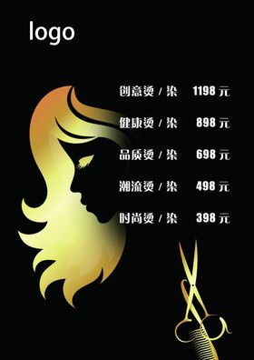 艺尚美美容美发价格表