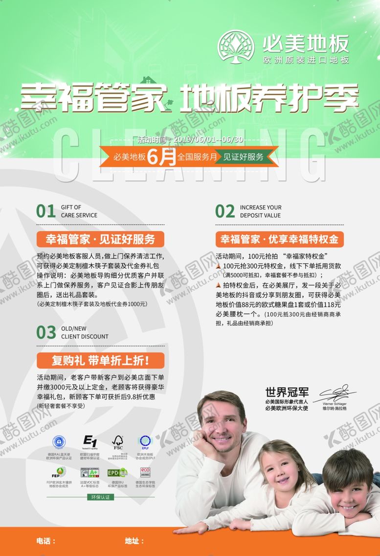 编号：13478910191715199198【酷图网】源文件下载-必美地板欧洲进口工厂价幸