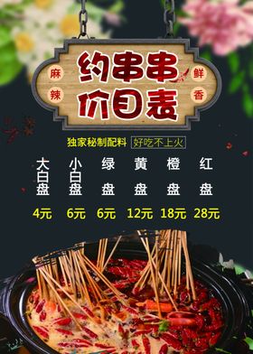 约串串价目表