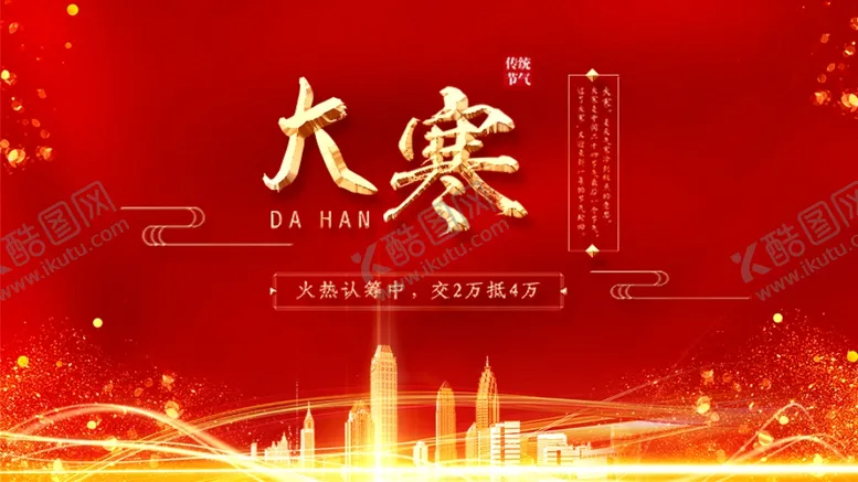 编号：58131007010555157586【酷图网】源文件下载-大寒节气地产海报