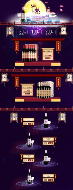 中秋电商背景