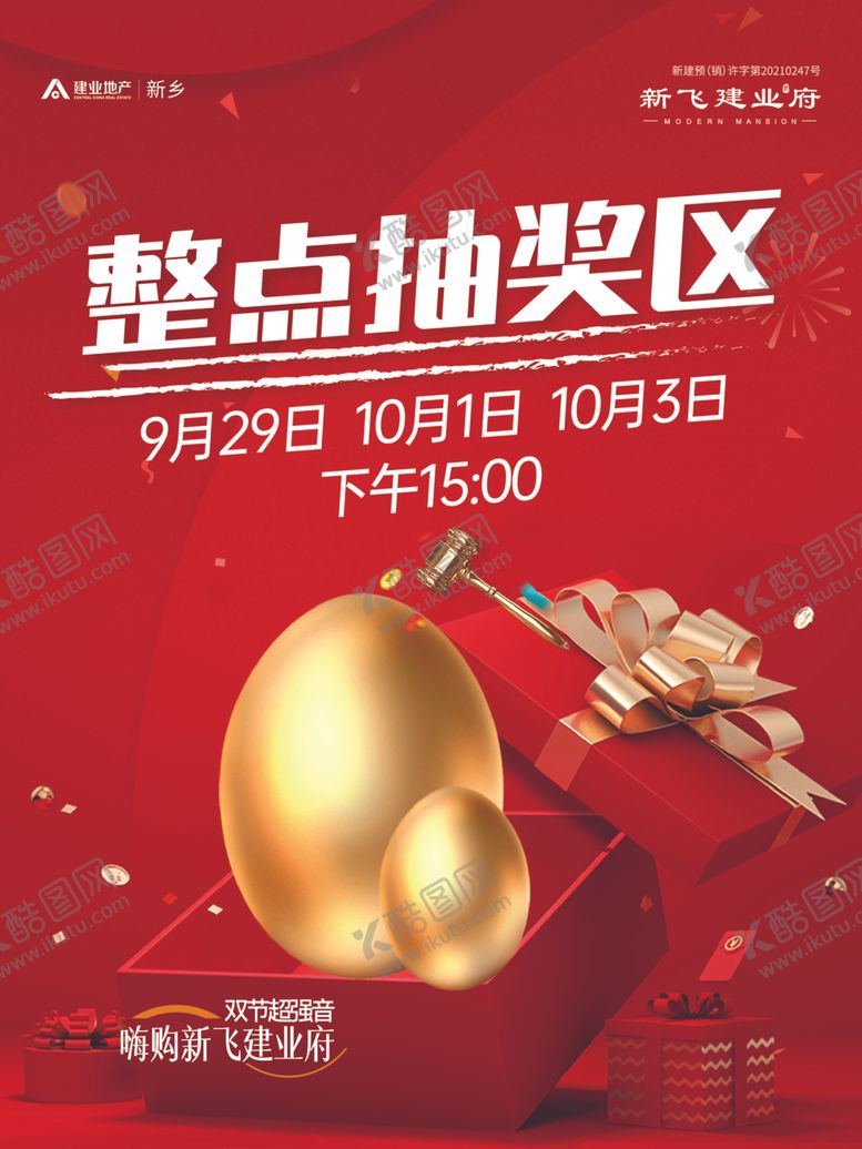 编号：98666912101044102473【酷图网】源文件下载-抽奖区