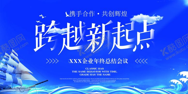 编号：81488710121006344613【酷图网】源文件下载-跨越新起点