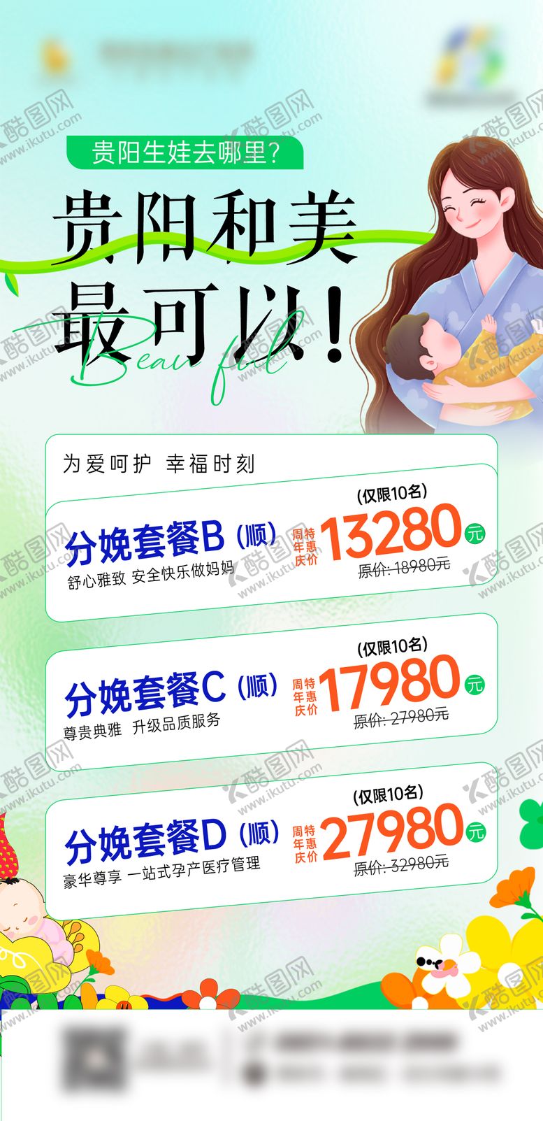 编号：24174802211055544301【酷图网】源文件下载-医院海报