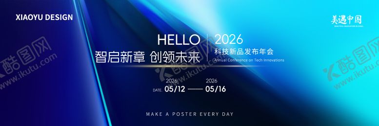 编号：26832704241940034345【酷图网】源文件下载-新品发布会主视觉