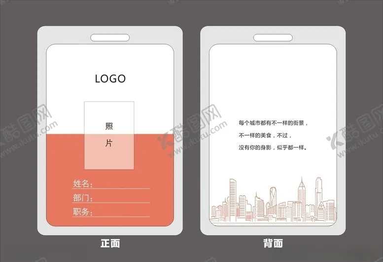 编号：64534010241807253874【酷图网】源文件下载-工作证