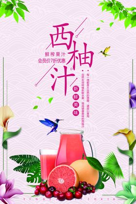 双柚汁详情页