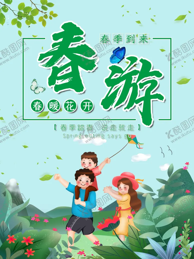 编号：95496003270049573008【酷图网】源文件下载-春游季宣传插画