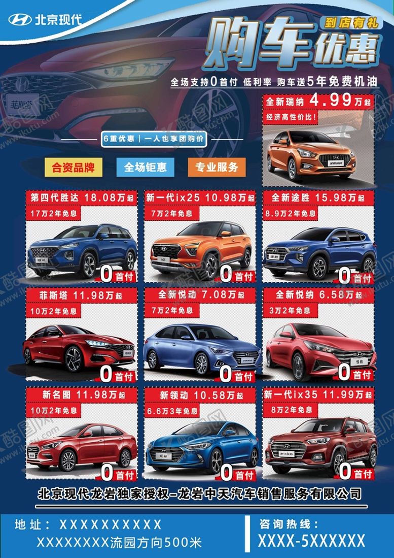 编号：98304209161246111097【酷图网】源文件下载-汽车DM单