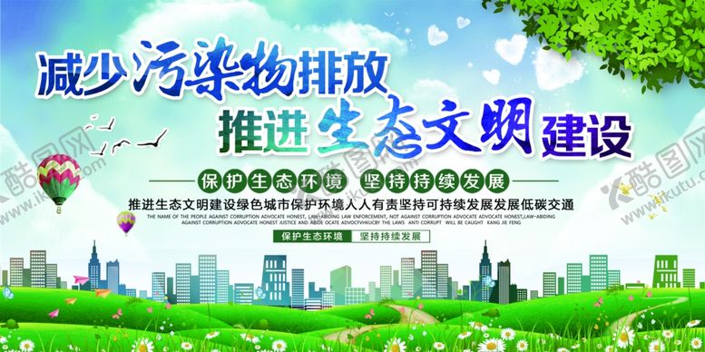 编号：10977907132010017692【酷图网】源文件下载-环保展板