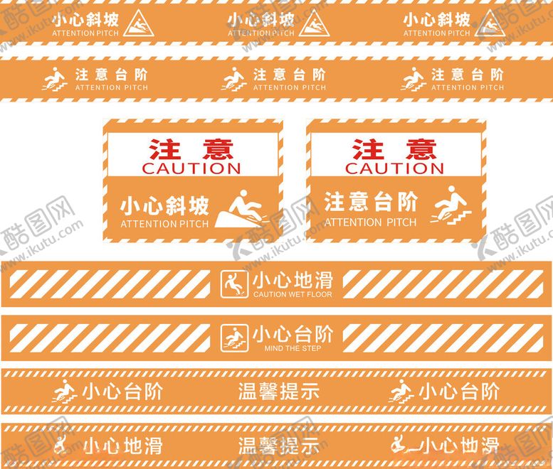 编号：83122704032047018700【酷图网】源文件下载-小心地滑