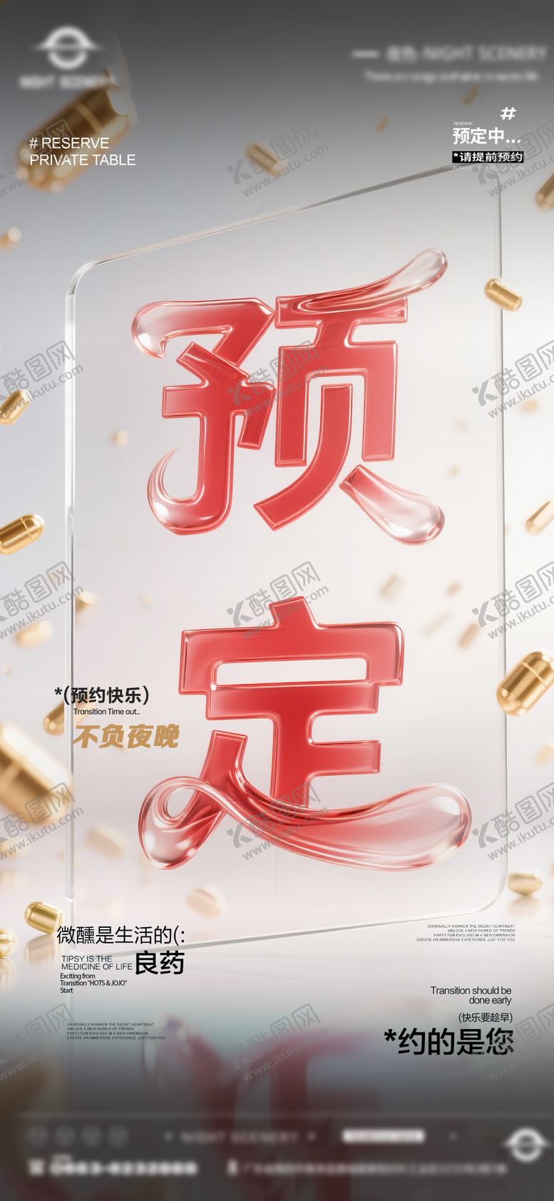 编号：62191209072312319021【酷图网】源文件下载-夜店酒吧早场预定海报 