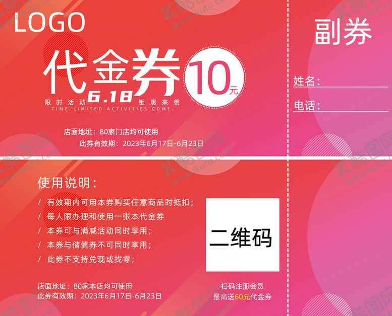 编号：48102910010756446047【酷图网】源文件下载-代金券