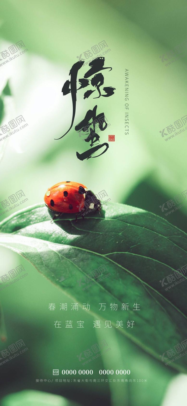 编号：29881710170048006479【酷图网】源文件下载-惊蛰