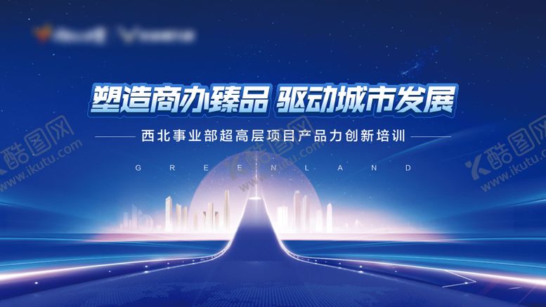 编号：74570804031631027013【酷图网】源文件下载-蓝色渐变创意大场景地产培训海报 