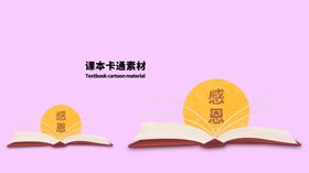 分层紫色居中课本卡通素材