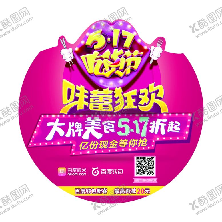 编号：76592610150346223191【酷图网】源文件下载-异形手举牌