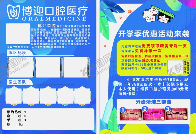编号：60767202202033106190【酷图网】源文件下载-口腔牙科
