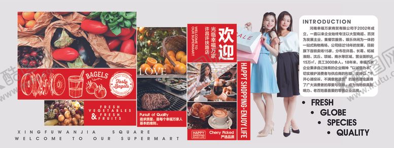 编号：78142709280711415684【酷图网】源文件下载-超市展板